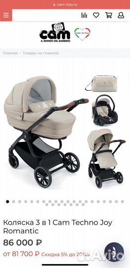 Коляска Cam 3 в 1 Bambino