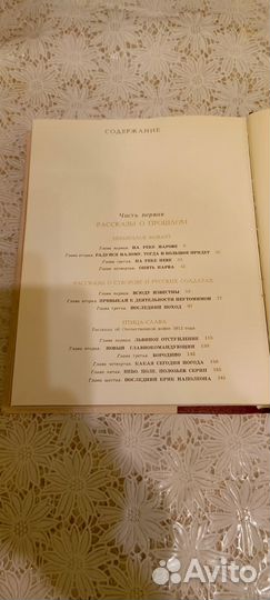 Рассказы о русском подвиге