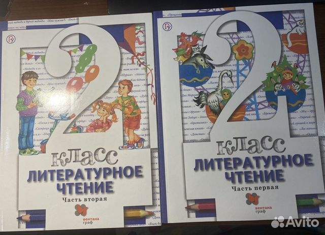 Литературное чтение 2 кл ч.1,2 Виноградова