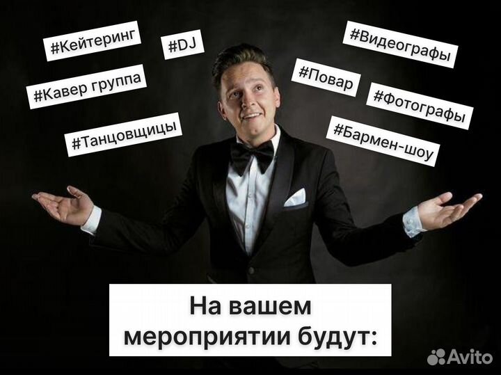 Ведущий на свадьбу корпоратив юбилей Диджей