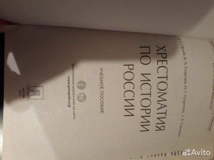 Хрестоматия по истории