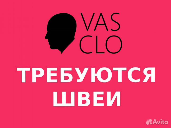 Швея на производство одежды, вахта мо, Брехово