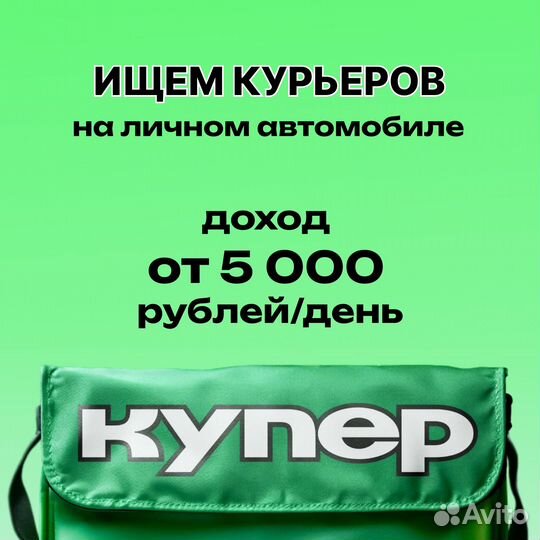 Водитель-курьер: работа с гибким графиком