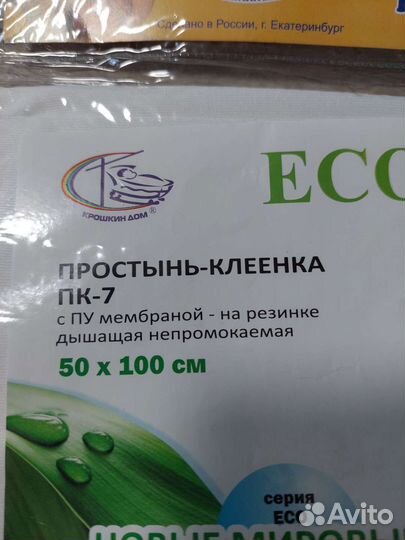 Простынь-клеёнка на резинке, непромокаемая