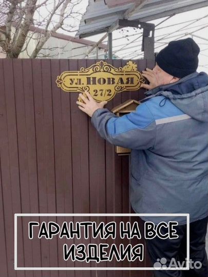 Табличк адресная из металла