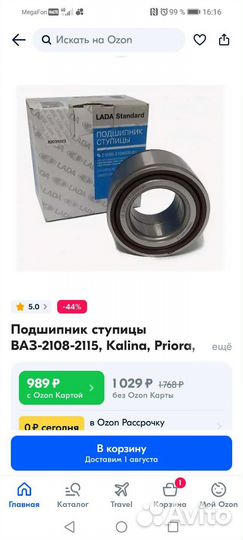 Подшипник ступицы LADA