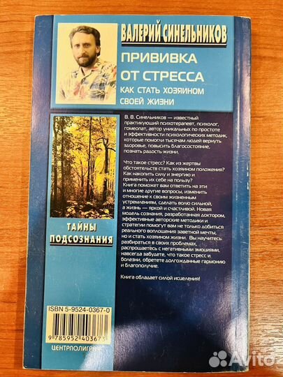 Прививка от стресса. Синельников В