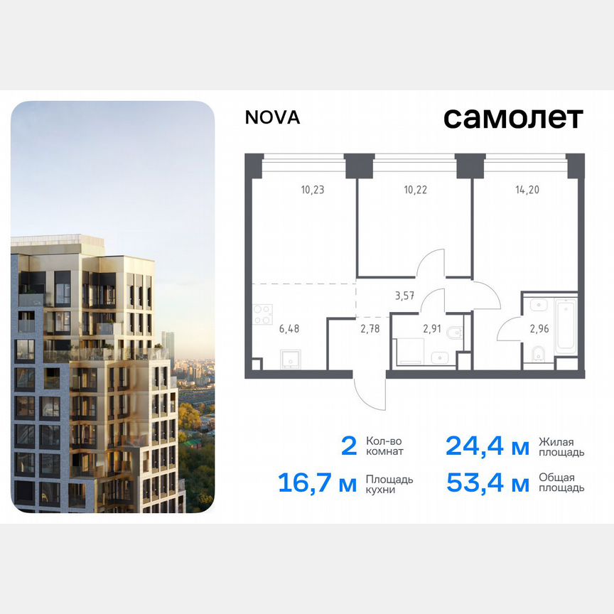 2-к. квартира, 53,4 м², 2/40 эт.