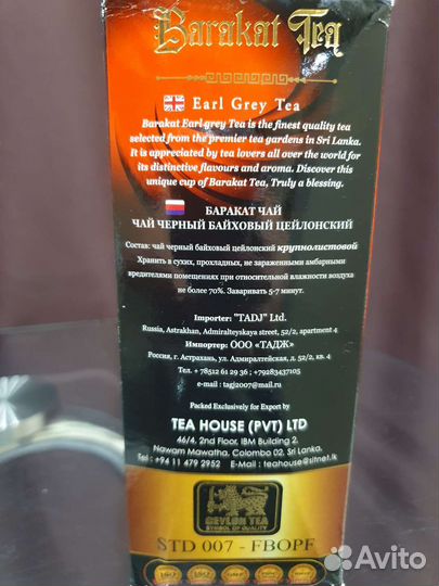 Чай чёрный с бергамотом Баракат 450 грамм