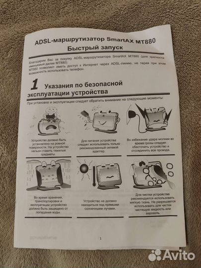 Adsl роутер SmartAX MT880