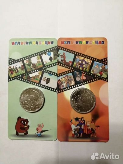 25 руб. Мультипликация 2019-2023г, Смешарики и т.д