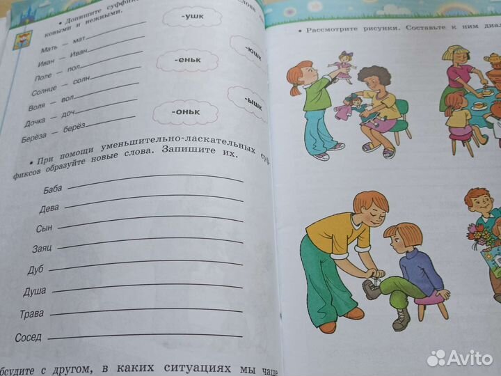 Волшебная сила слов Рабочая тетрадь