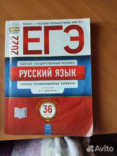 Сборники егэ русский язык