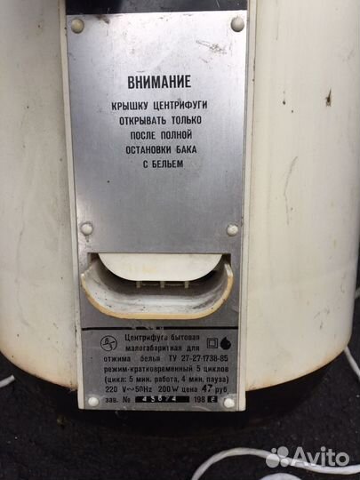 Центрифуга для отжима белья