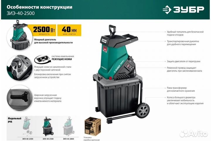 Электрический измельчитель Зубр зиэ-40-2500