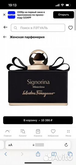 Духи женские salvatore ferragamo Signorina