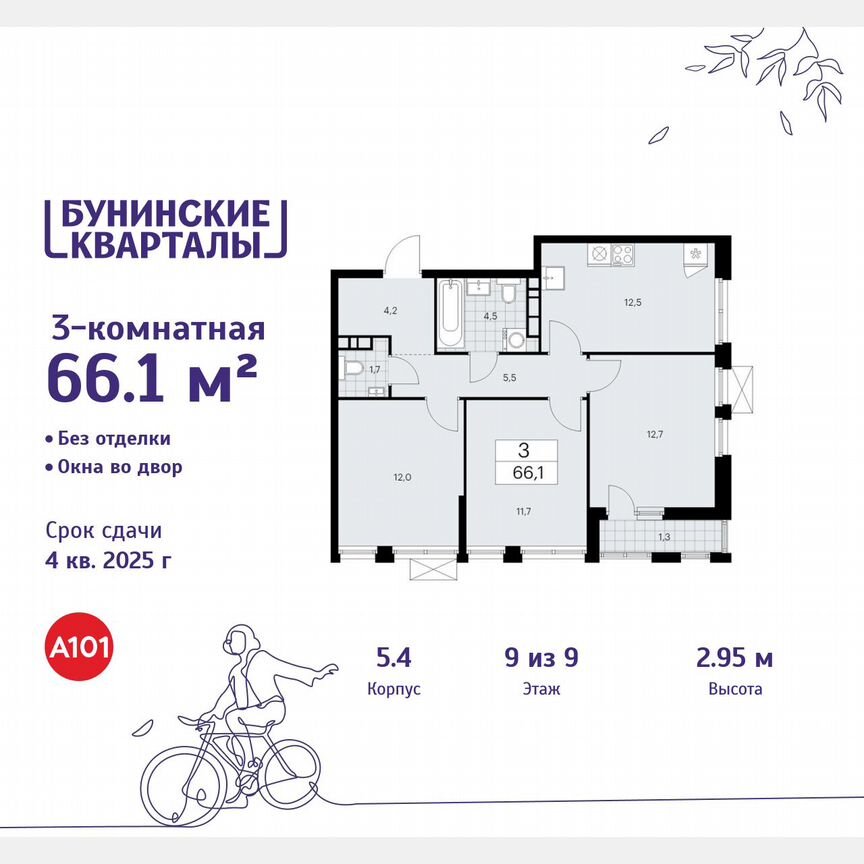 3-к. квартира, 66,1 м², 9/9 эт.