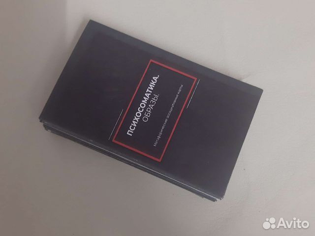 Колода мак психосоматика