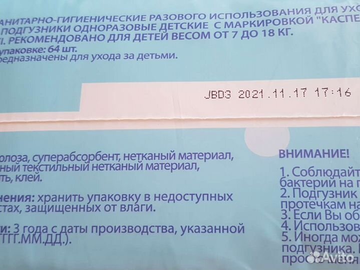 Подгузники Каспер maxi 7-18 кг