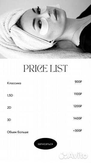 Модель на наращивание ресниц