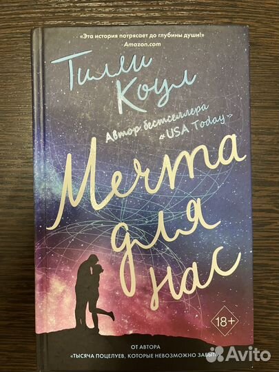 Тилли Коул Мечта для нас