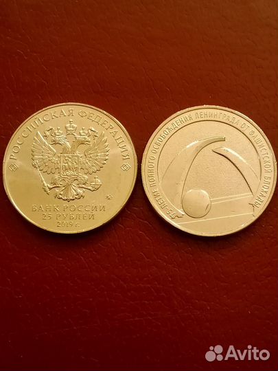 25 руб. 2019 года. 75 лет освобождения Ленинграда