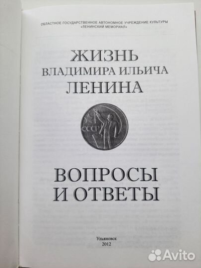 Книга о Ленине