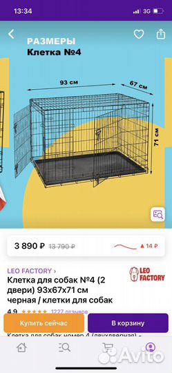 Клетка вольер для собак бу