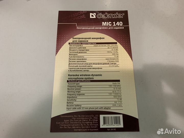 Микрофон для караоке Defender MIC 140