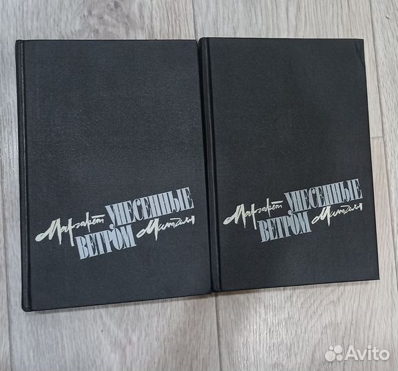 Книга унесенные ветром