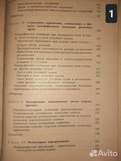 Карбанионы