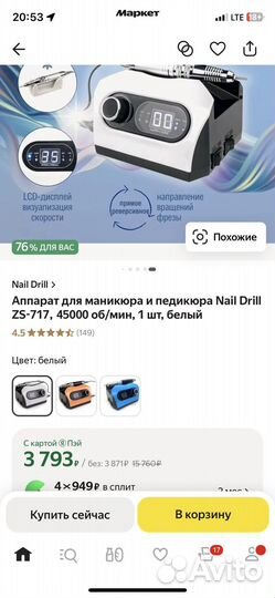 Аппарат для маникюра