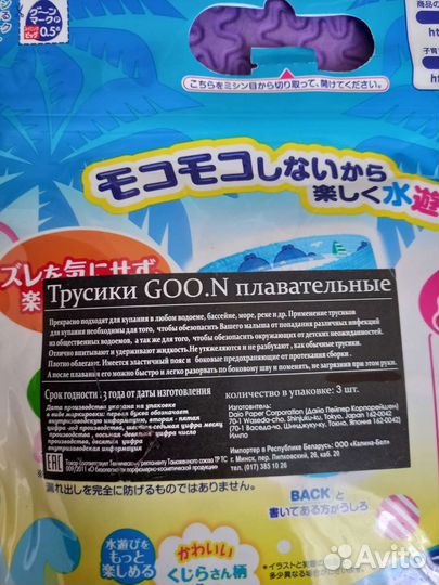 Акваподгузники Goon