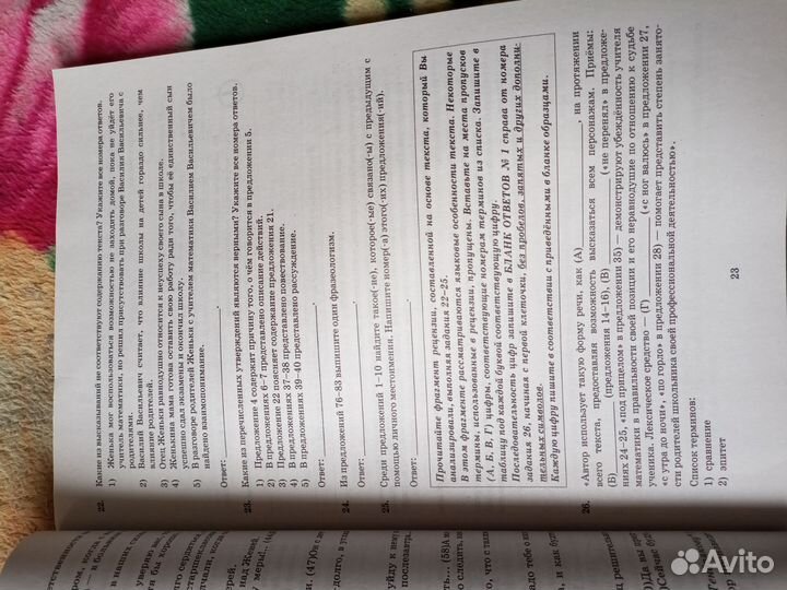 Решебник по русскому языку егэ 2023г