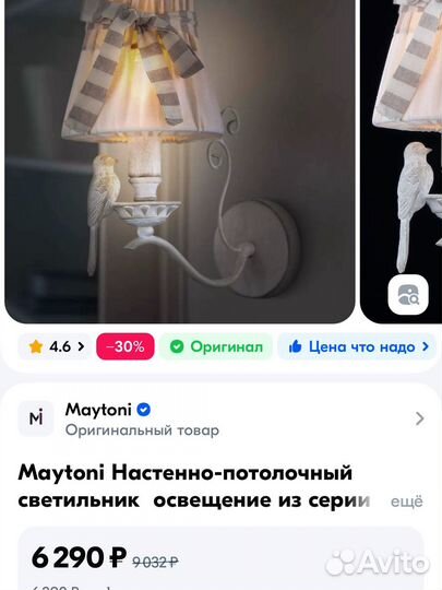 Люстра maytoni оригинал