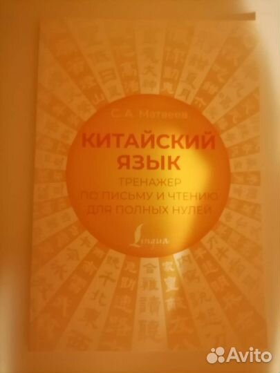 Китайский язык(тренажёр)