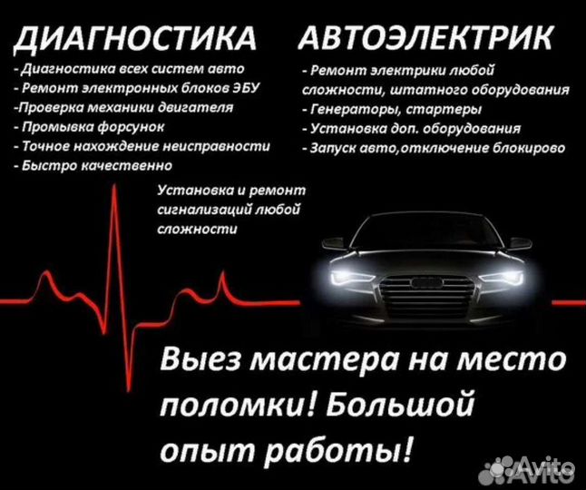 Автоэлектрик