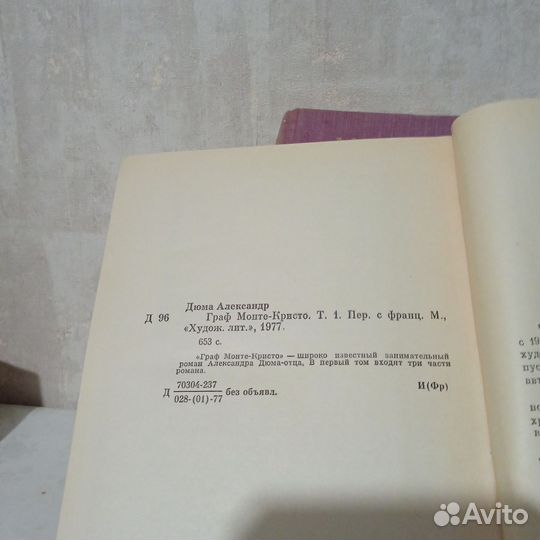 Граф Монте-Кристо А. Дюма