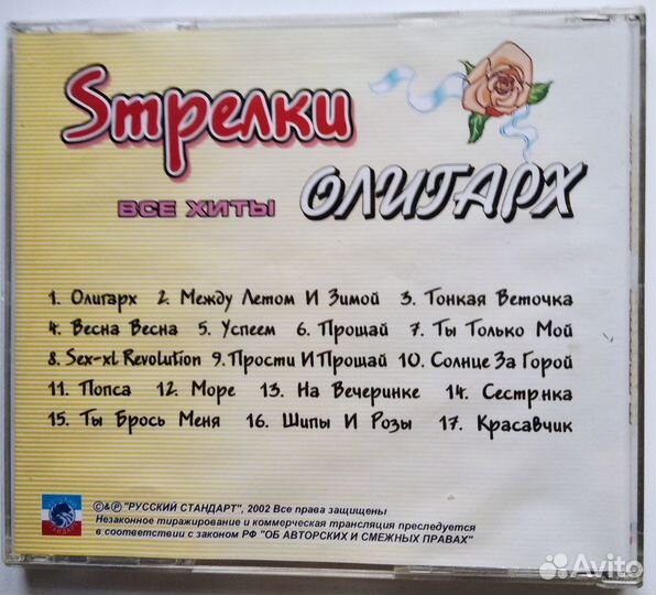 Аудио CD Стрелки Краски