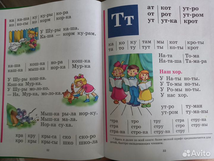 Букварь, Жукова Н.С