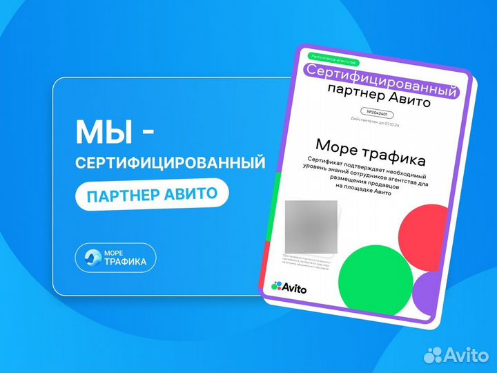 Авитолог с 9-летним опытом / Услуги авитолога