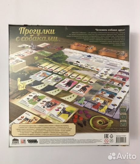 Игра Прогулки с собаками