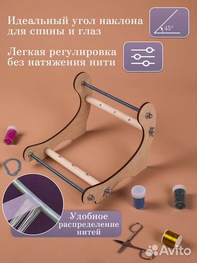 Станок для бисероплетения