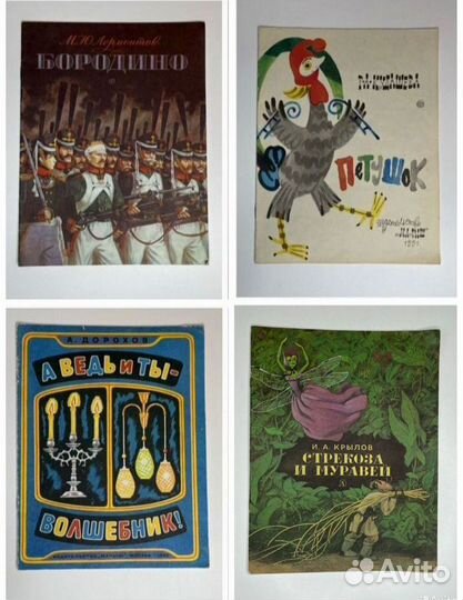 Детские книги СССР