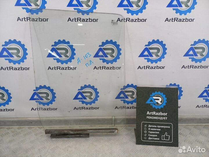 Стекло двери передней левой Mercedes-Benz T1 207