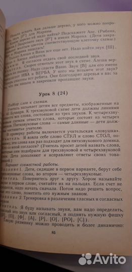 Чтение и письмо по системе Эльконина Д.Б
