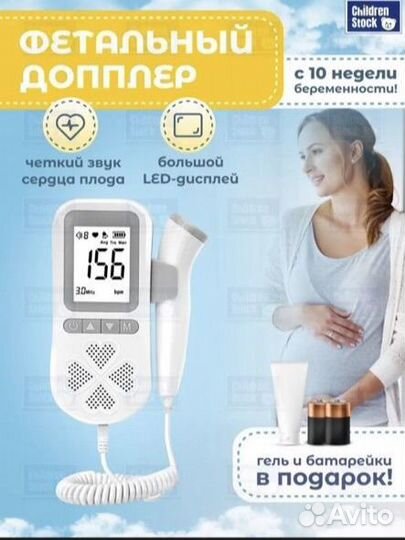 Доплер для беременных
