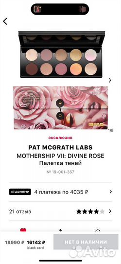 Палетка теней Pat Mcgrath Labs Divine Rose