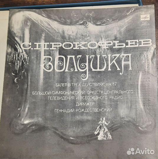 Виниловые пластинки С. Прокофьев Собрание сочинени