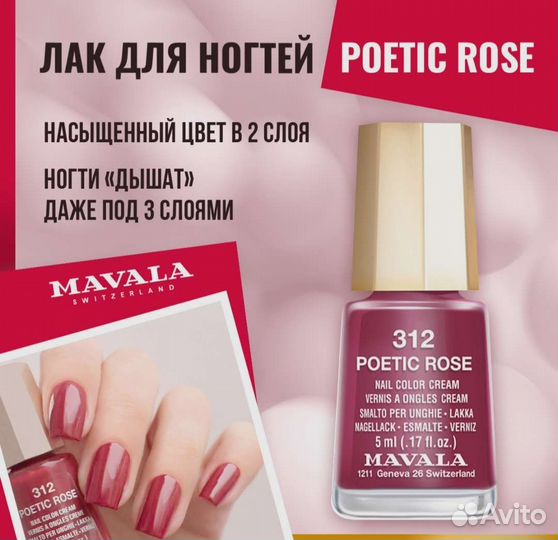 Лак для ногтей Mavala 312 Poetic Rose